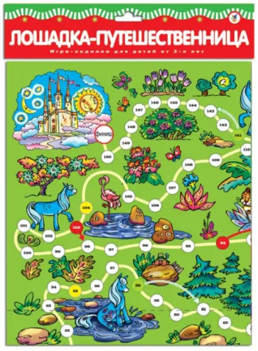 Лошадка-путешественница (2267) обложка книги