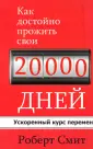 Смит Роберт