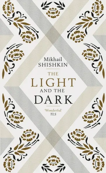 Mikhail Shishkin - The Light and the Dark Mikhail Shishkin - The Light and the Dark обложка книги