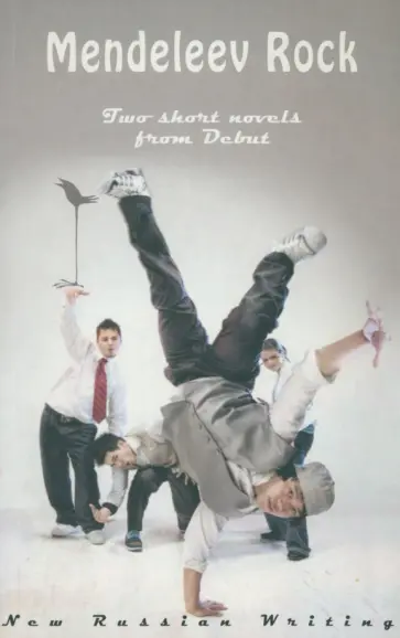 Kuznechkin, Kostin - Mendeleev Rock. Rooftop Anesthesia. Volume 49 обложка книги
