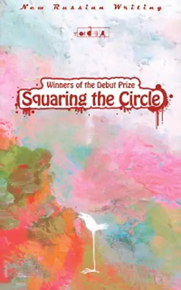 Squaring the Circle обложка книги