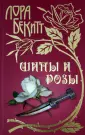 История любви