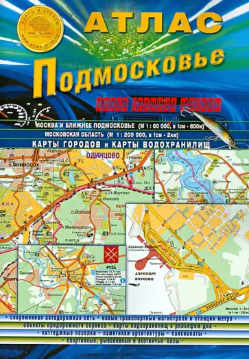 Атлас. Подмосковье. Новая граница Москвы. Выпуск 1 (1), 2014 г. обложка книги