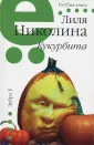 Николина Лиля