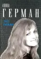 Легенды авторской песни