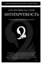 Талеб Нассим Николас