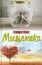 Шах Сайра