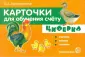 Карточки для обучения