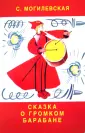 Из лучших советских детских книг