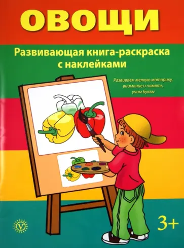 Овощи обложка книги