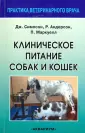 Андерсон Р. С.