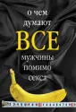 Постоянно думаю о сексе, я озабоченная? - ответов на форуме гостиница-пирамида.рф ()