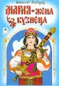 Русские сказки