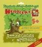 Непоседа