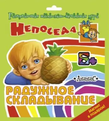 С. Власова - Радужное складывание "Ананас" С. Власова - Радужное складывание "Ананас" обложка книги