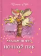 Вудс Титания
