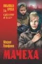 Халфина Мария Леонтьевна