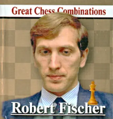 Александр Калинин - Роберт Фишер. Лучшие шахматные комбинации обложка книги