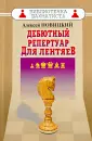 Новицкий Алексей Леонидович
