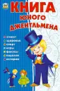 Игорь Скляр: Кошка для Джентльмена