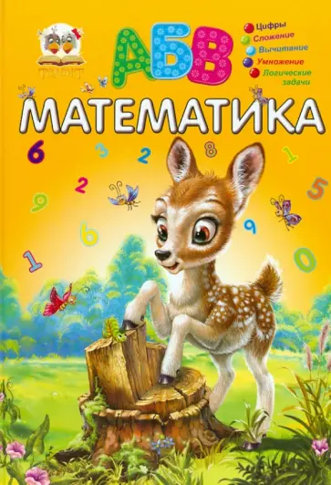 Математика обложка книги