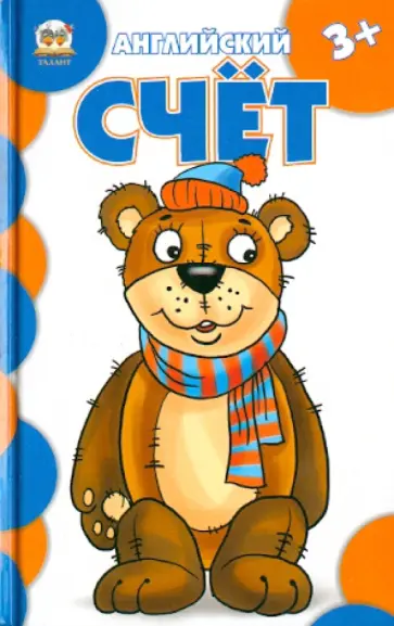 Английский счет обложка книги