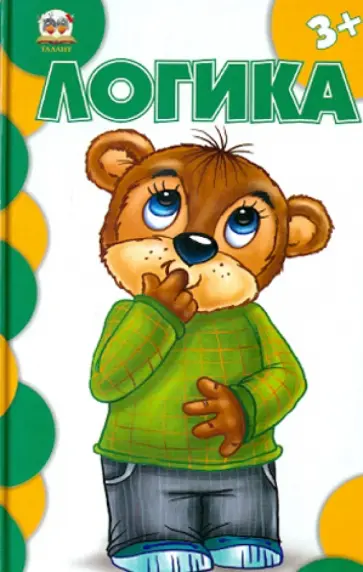 Логика обложка книги