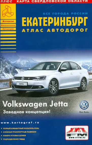 Атлас автодорог. Екатеринбург. Выпуск 3, 2014 обложка книги
