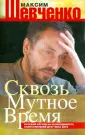 Шевченко Максим Леонардович