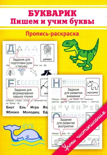 Марина Георгиева - Букварик. Пишем и учим буквы обложка книги