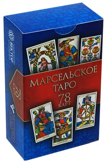 Марсельское таро (78 карт) обложка книги