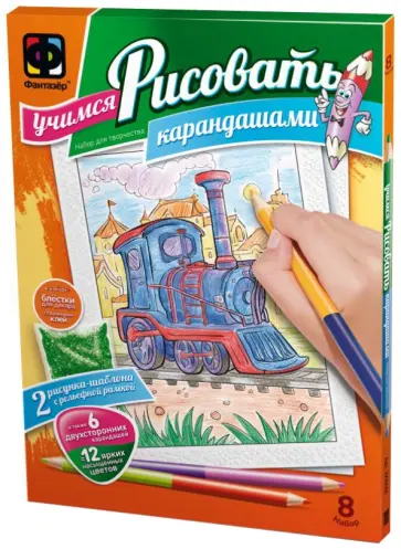 Учимся рисовать карандашами. Набор №8 (347017) обложка книги