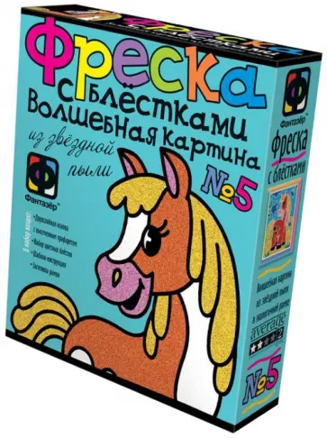 Фреска с блестками "Лошадка". Набор №5. Волшебная картина из звездной пыли (407055) обложка книги