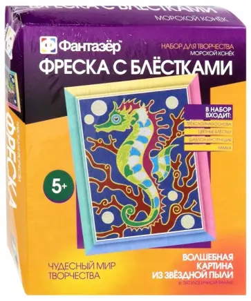 Фреска с блестками "Морской конек". Набор №1. Волшебная картина из звездной пыли (407057) обложка книги
