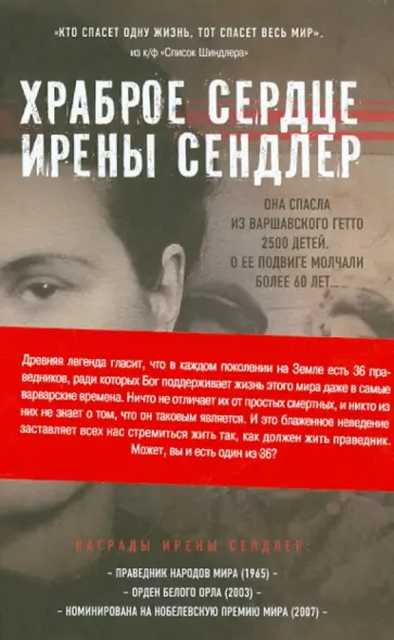 Джек Майер - Храброе сердце Ирены Сендлер обложка книги