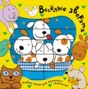 Веселые зверята обложка книги