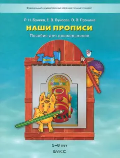 Дошкольная подготовка