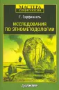 Гарфинкель Гарольд