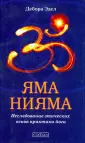 Эдел Дебора