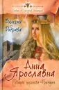 Тайны и загадки истории