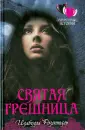 Запретные истории