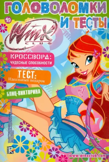 Winx Cub. Головоломки и тесты №19 обложка книги