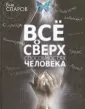 Спаров Вик