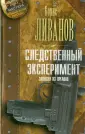 Ливанов Борис Васильевич