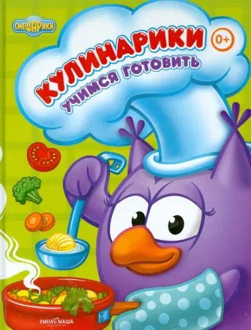 Зайцева, Семенова - Кулинарики. Учимся готовить обложка книги
