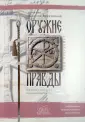 Варжанский Николай