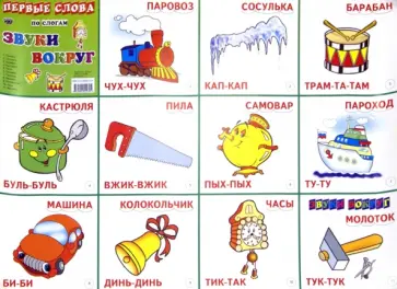 И. Меньшиков - Плакат "Звуки вокруг" обложка книги