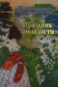 Имшенецкая Маргарита Викторовна