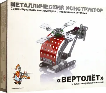 Конструктор металлический Вертолёт обложка книги