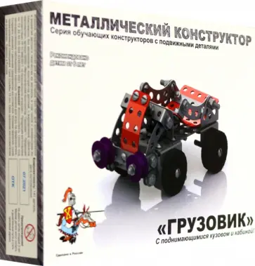 Металлический конструктор Грузовик обложка книги